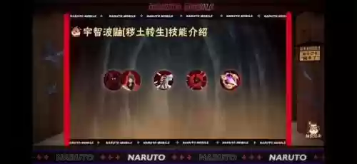 火影忍者ol鼬秽土技能突破插图