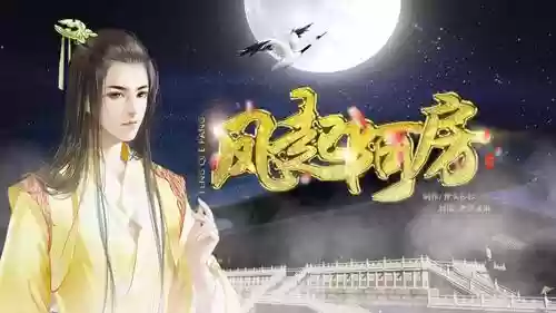 凰逐攻略插图1