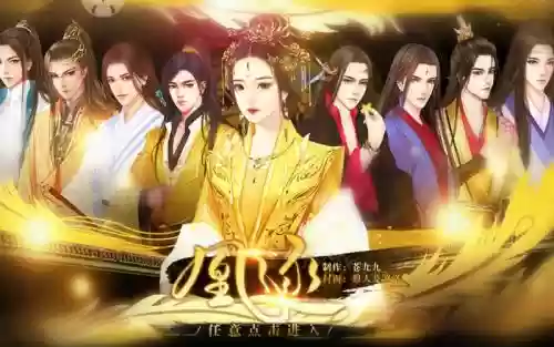 凰逐攻略插图