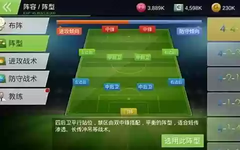 足球突破阵容搭配图片高清