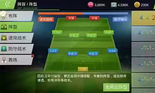足球突破阵容搭配图片高清插图