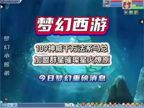 梦幻西游全星璀璨插图