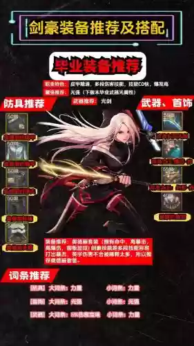 dnf剑豪带什么90传说武器吗插图1