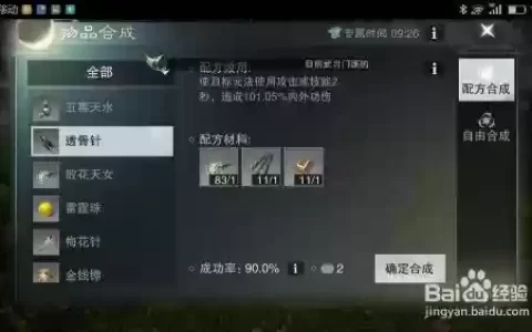 楚留香生活技能升级需要多少经验