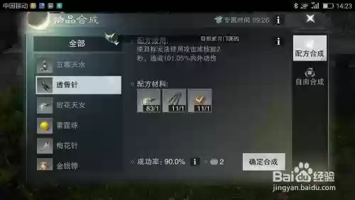楚留香生活技能升级需要多少经验插图