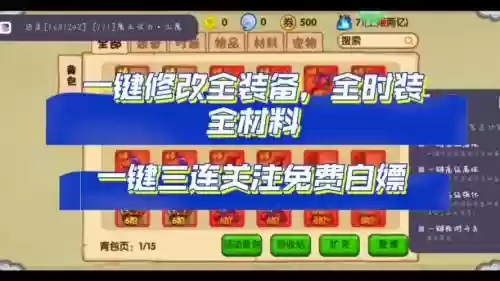 造梦西游ol怎么刷掉自己的装备插图1