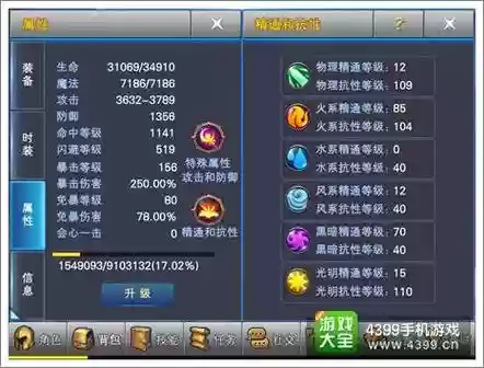 神魔大陆刺客3040装备插图
