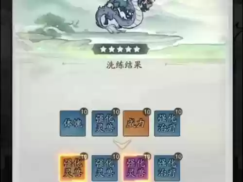 问道手游怎么洗宠物技能插图