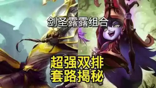 剑圣露露阵容插图1