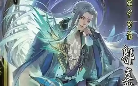 郭嘉英雄技能学什么