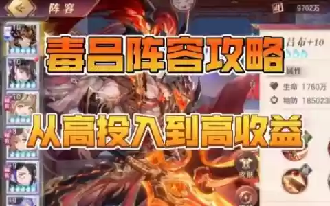 毒吕阵容