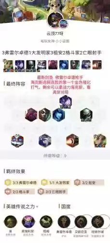 剑圣露露阵容插图