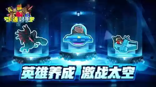 卡通射手2攻略插图