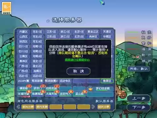 梦幻西游新区排队只能排上一个插图