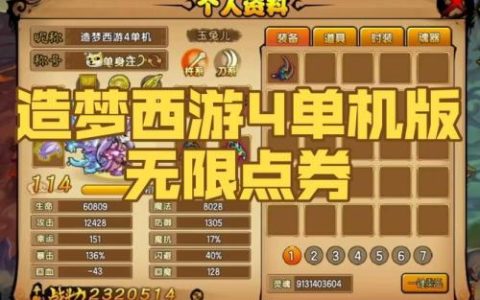 造梦西游电脑版4角色攻略