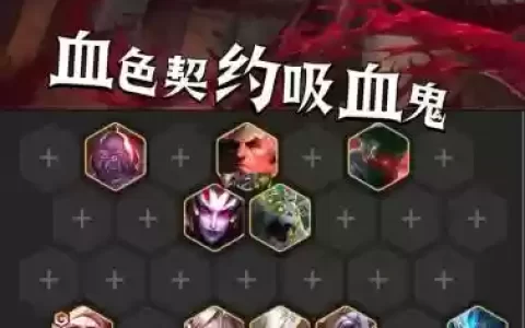 鲜血之舞阵容