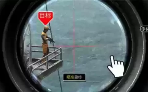 狙击突袭特种行动攻略