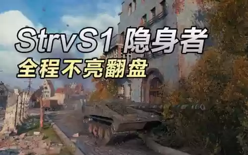 strvs1技能插图