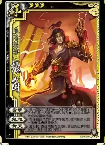 三国杀张角技能介绍插图