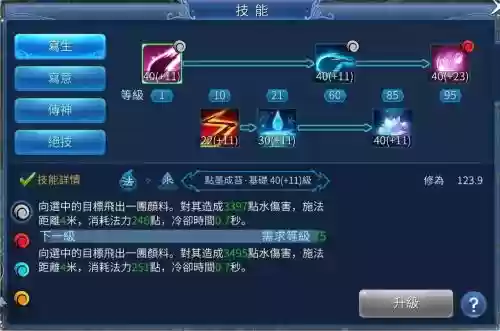 倩女幽魂2出战技能顶掉插图