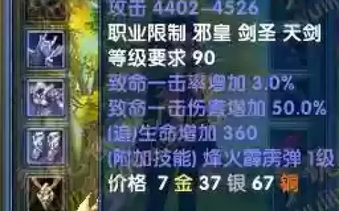 武林外传神圣武器转幻真