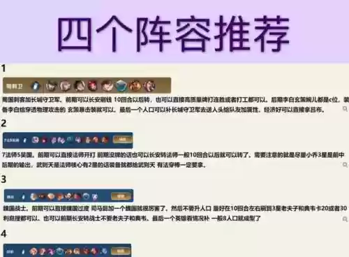 自走棋最强打法流派详解攻略插图1