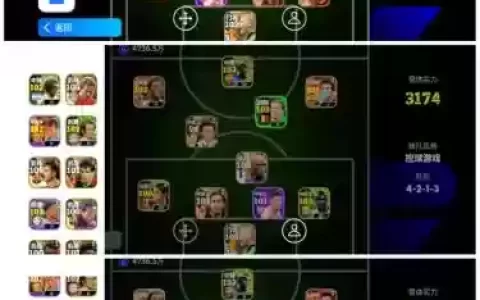实况更改阵容