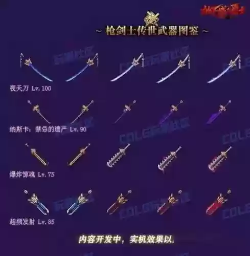 枪剑士的荒古的记忆传说装备插图