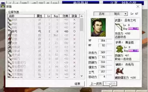 新三国志刘备传攻略大全插图
