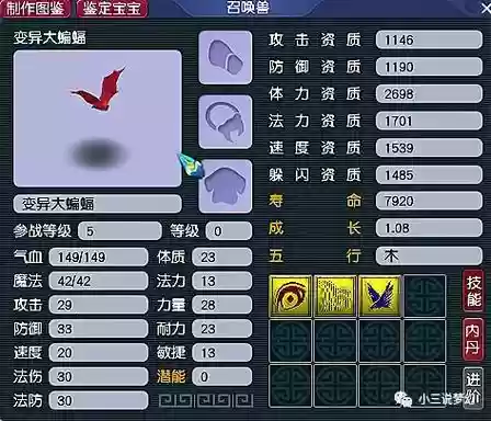 梦幻西游大蝙蝠几级带插图