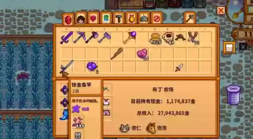 星露谷鱼竿装备插图
