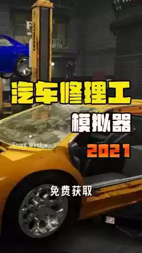 汽车修理工模拟14攻略插图