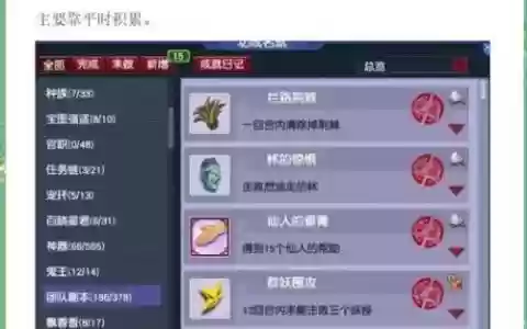 梦幻西游2剧情成就
