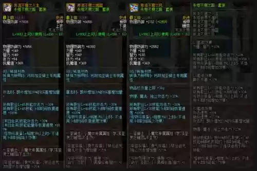 地下城增加移动速度附加装备插图