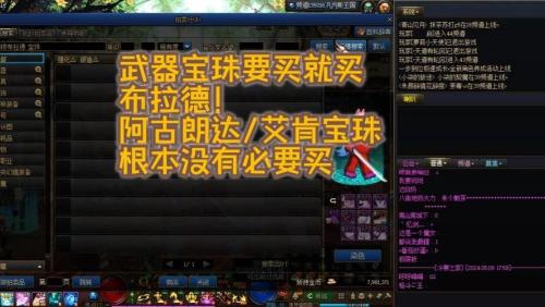 dnf带宝珠的装备卖商店插图