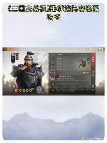 郭淮最强阵容插图
