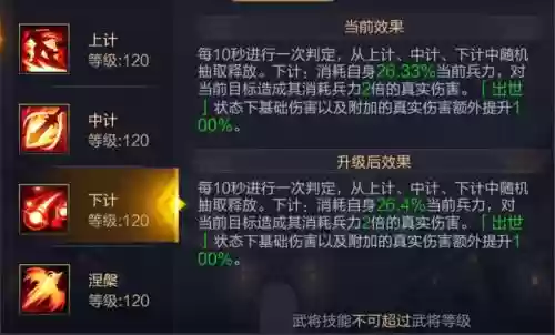 庞统8个技能插图1