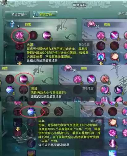 剑三七秀冰心技能加点插图1