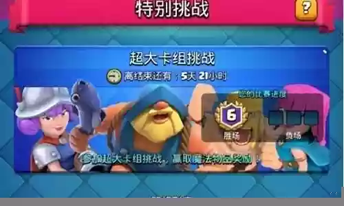 皇室超大卡组搭配阵容最新插图