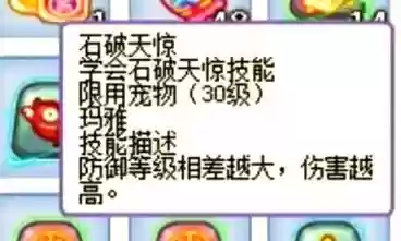 洛克王国巨魔之眼技能石在获得插图1