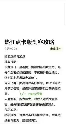 热血江湖剑客技能需要多少历练插图1