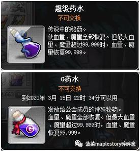 冒险岛白毛装备血量和攻击怎么选插图1