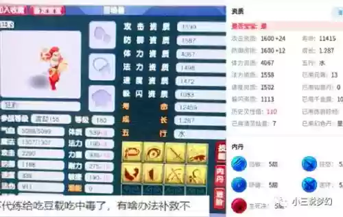 梦幻西游豆斋果掉多少资质插图1
