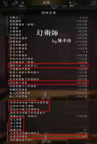 仁王五周目最强配装备插图1