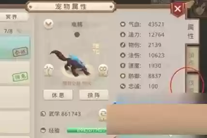 问道宠物如何顿悟技能插图1