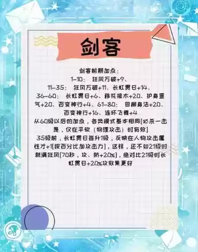 热血江湖剑客技能需要多少历练插图