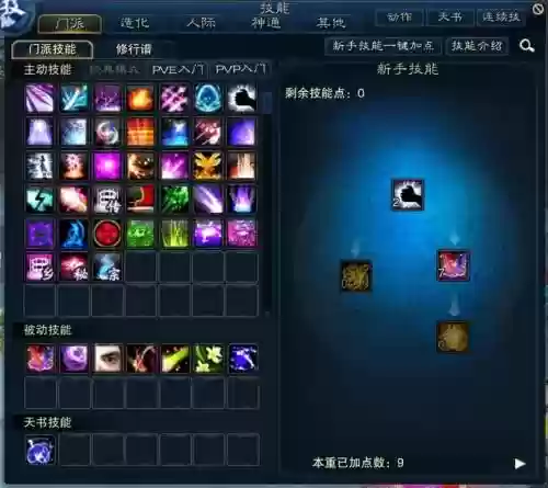 诛仙3合欢法宝如何灌注技能插图