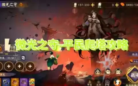 光之圣境爬塔最强阵容后期