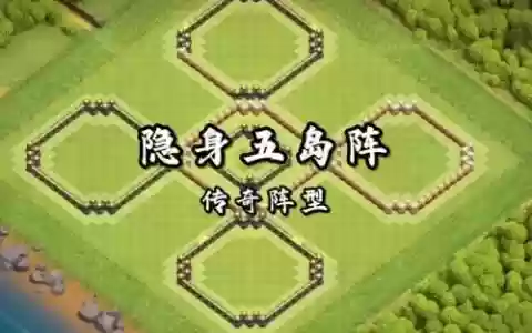 5隐身阵容