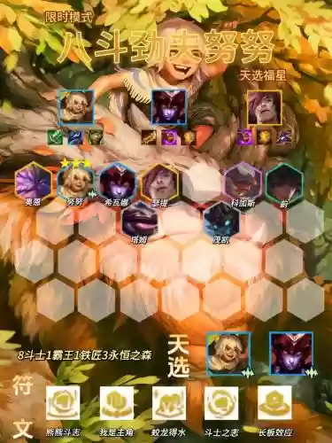 斗士阵容玩法插图1